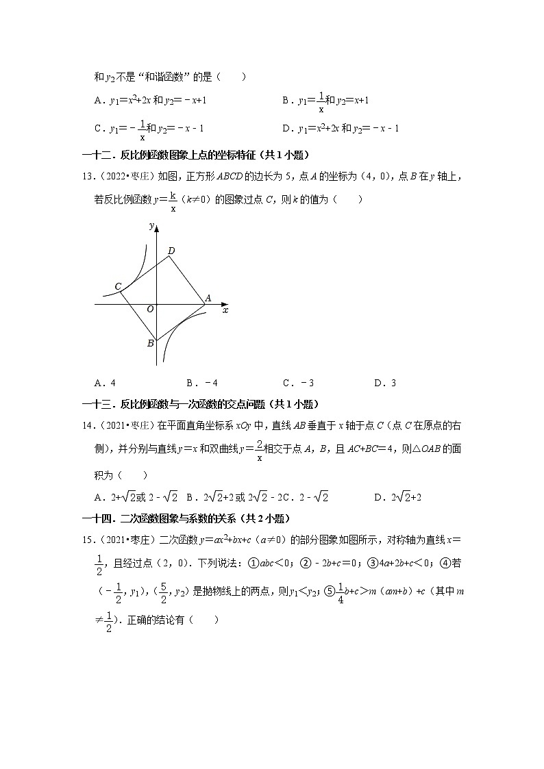 山东省枣庄市三年（2020-2022）中考数学真题分类汇编-选择题第3页