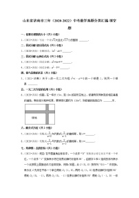 山东省济南市三年（2020-2022）中考数学真题分类汇编-填空题