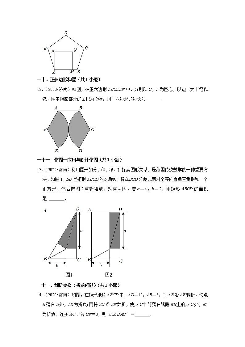 山东省济南市三年（2020-2022）中考数学真题分类汇编-填空题第3页