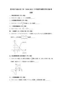 贵州省六盘水市三年（2020-2022）中考数学真题分类汇编-填空题