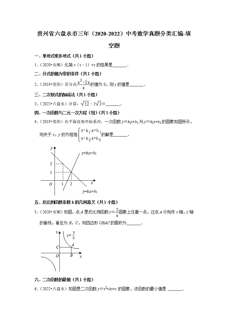 贵州省六盘水市三年（2020-2022）中考数学真题分类汇编-填空题第1页
