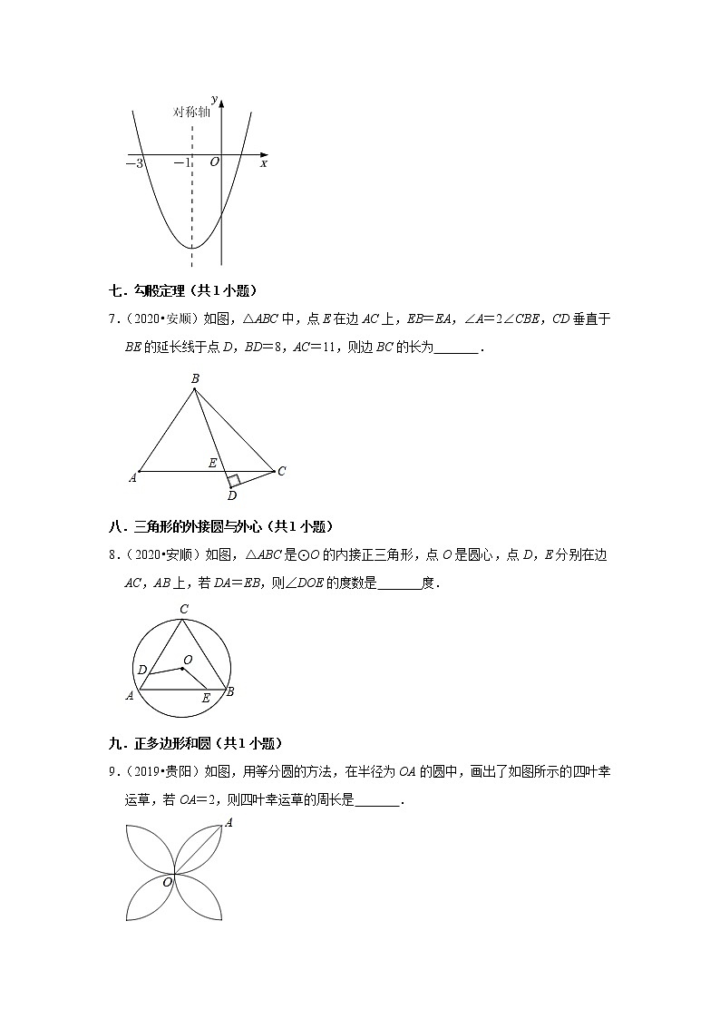 贵州省六盘水市三年（2020-2022）中考数学真题分类汇编-填空题第2页