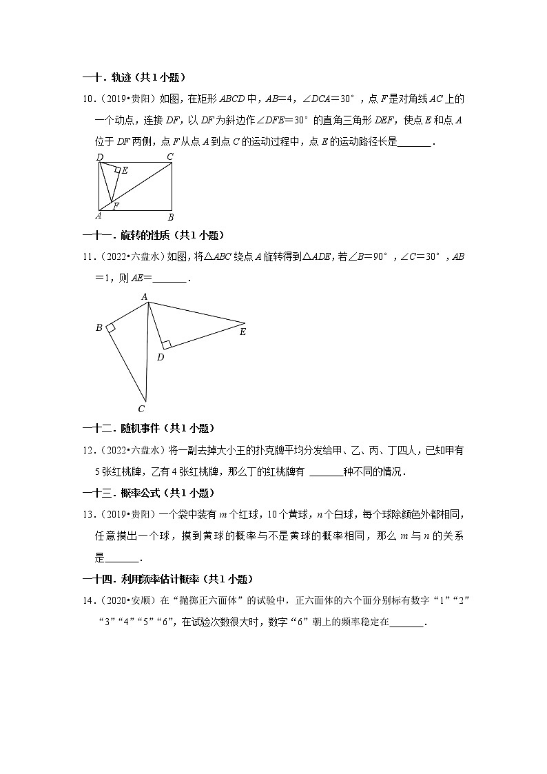 贵州省六盘水市三年（2020-2022）中考数学真题分类汇编-填空题第3页