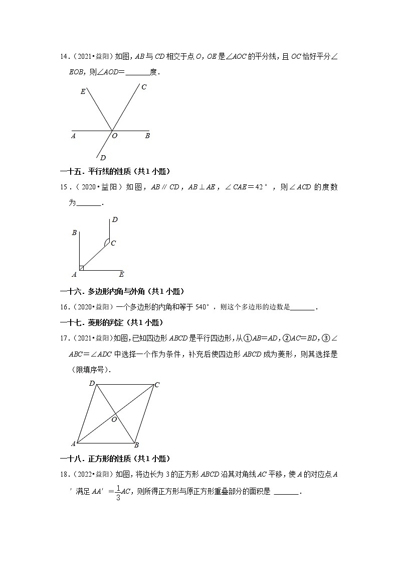 湖南省益阳市三年（2020-2022）中考数学真题分类汇编-填空题第3页