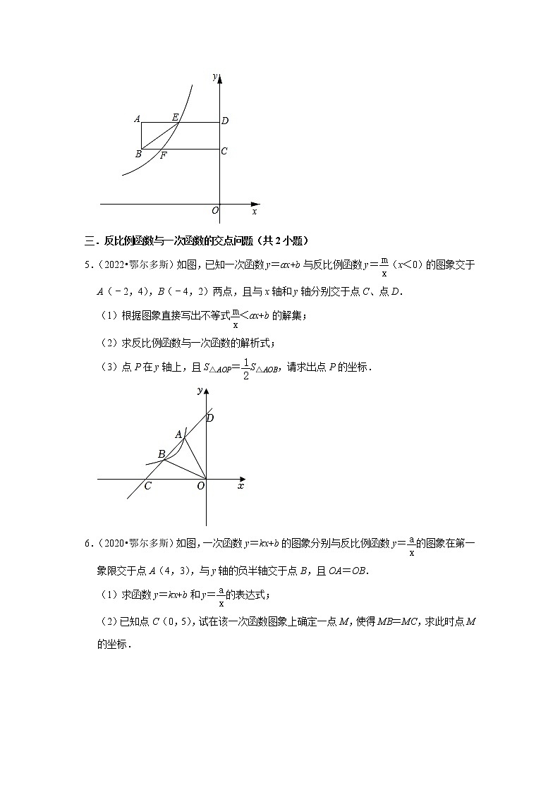 内蒙古鄂尔多斯三年（2020-2022）中考数学真题分类汇编-解答题第2页