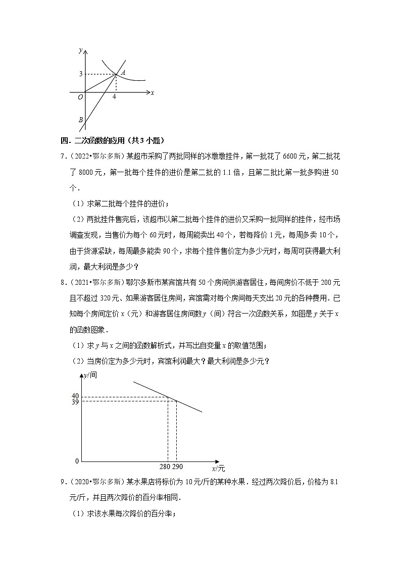 内蒙古鄂尔多斯三年（2020-2022）中考数学真题分类汇编-解答题第3页