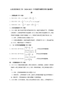 山东省济南市三年（2020-2022）中考数学真题分类汇编-解答题