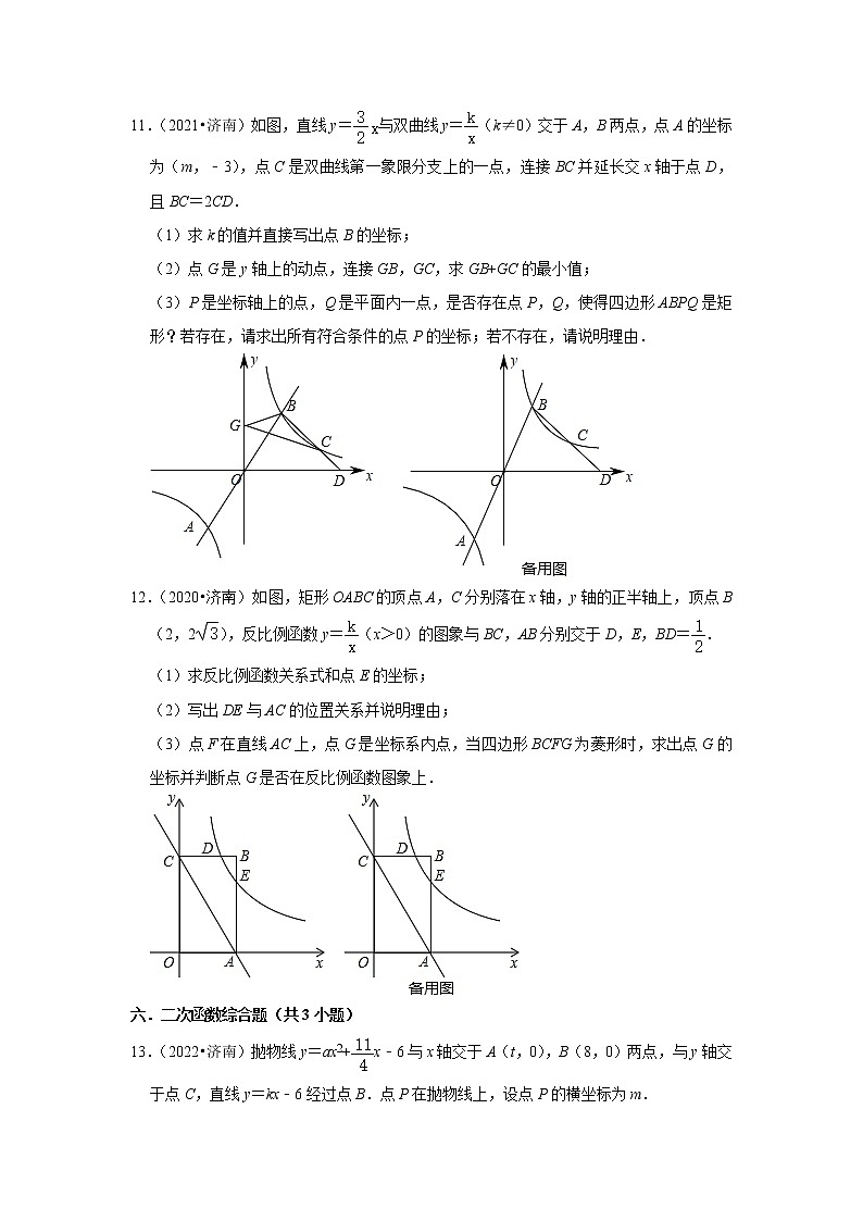 山东省济南市三年（2020-2022）中考数学真题分类汇编-解答题第3页