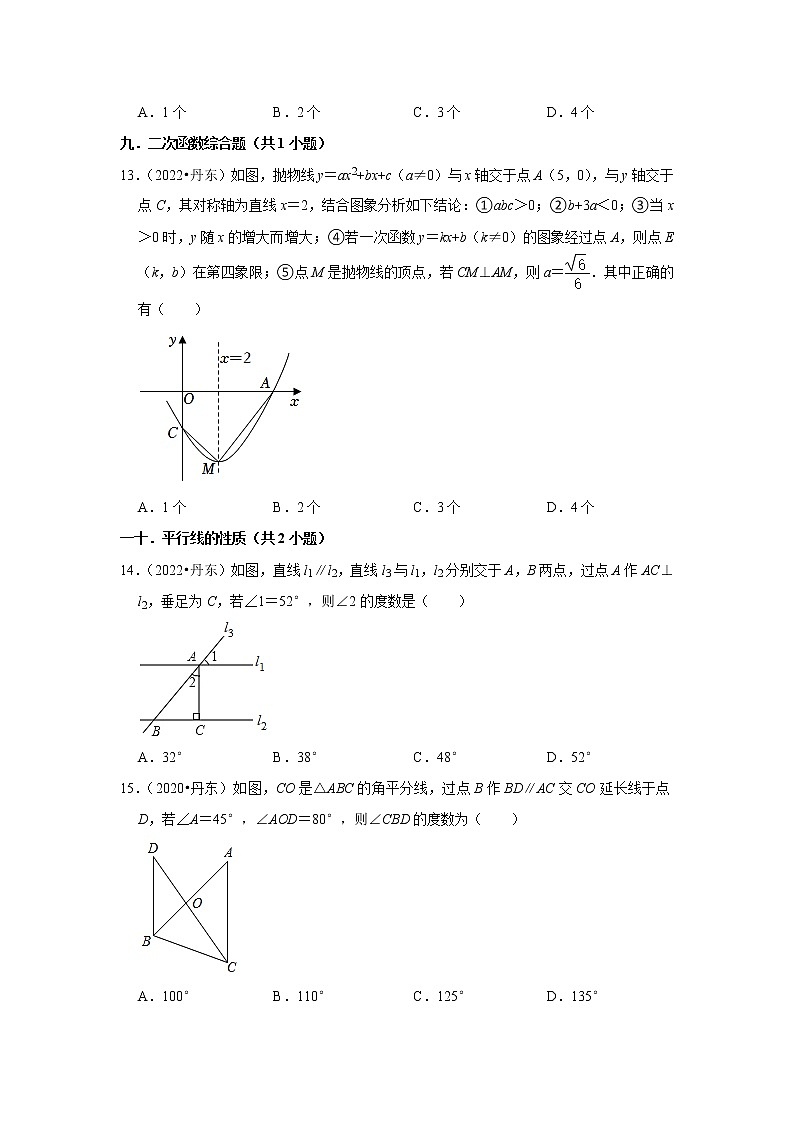 辽宁省丹东市三年（2020-2022）中考数学真题分类汇编-选择题03