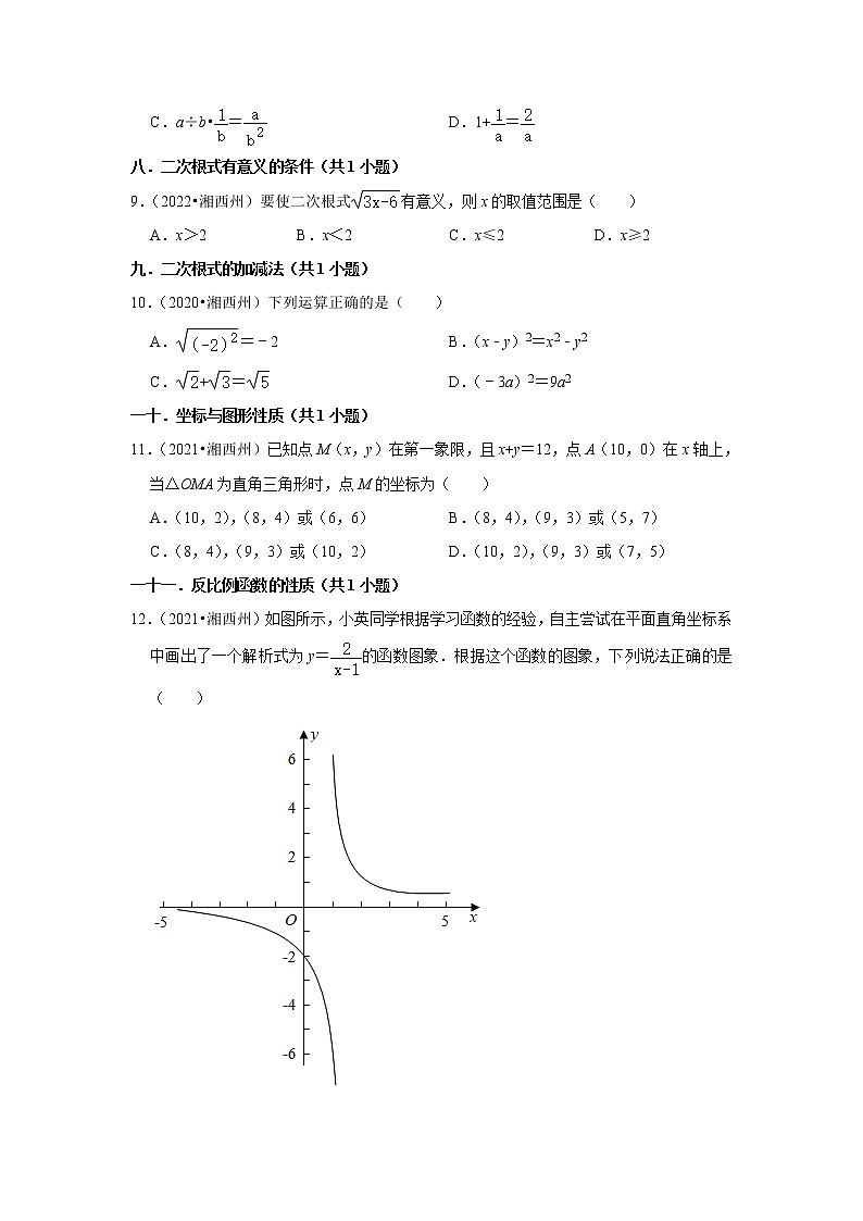 湖南省湘西州三年（2020-2022）中考数学真题分类汇编-选择题第2页