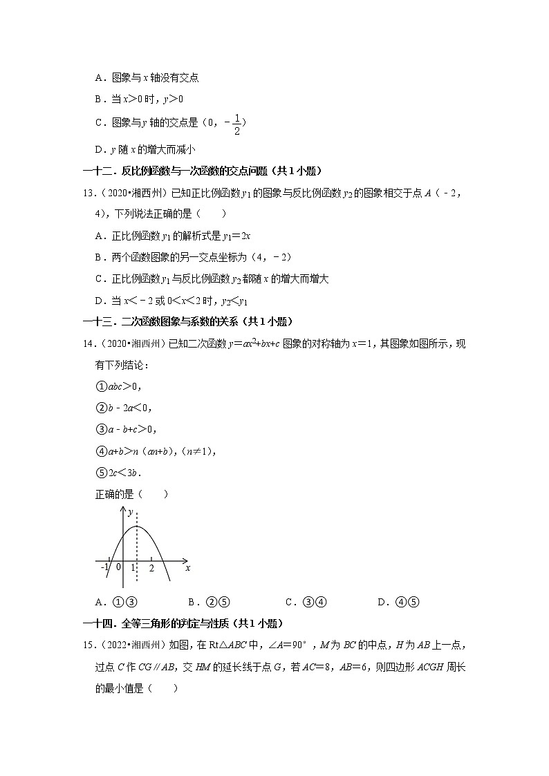 湖南省湘西州三年（2020-2022）中考数学真题分类汇编-选择题第3页