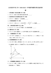 山东省济宁市三年（2020-2022）中考数学真题分类汇编-填空题