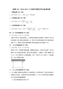 西藏三年（2020-2022）中考数学真题分类汇编-解答题