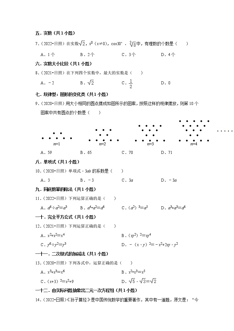山东省日照市三年（2020-2022）中考数学真题分类汇编-选择题第2页