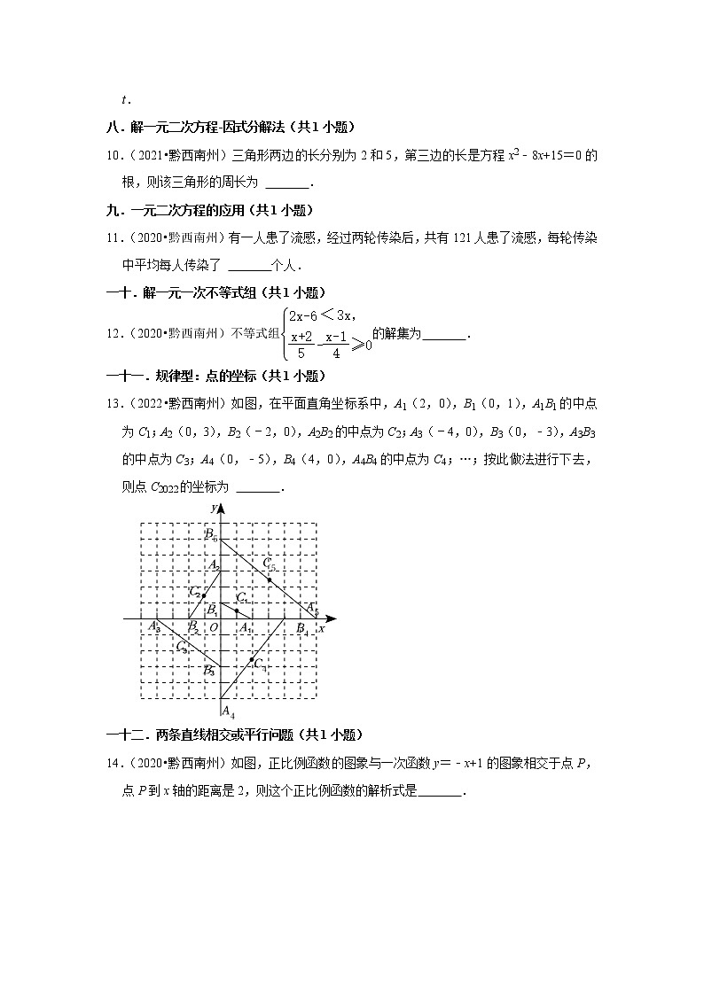 贵州黔西南三年（2020-2022）中考数学真题分类汇编-填空题第2页