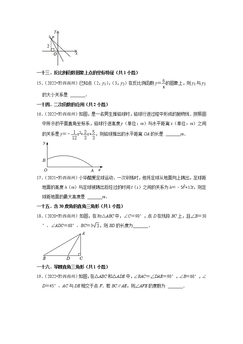 贵州黔西南三年（2020-2022）中考数学真题分类汇编-填空题第3页
