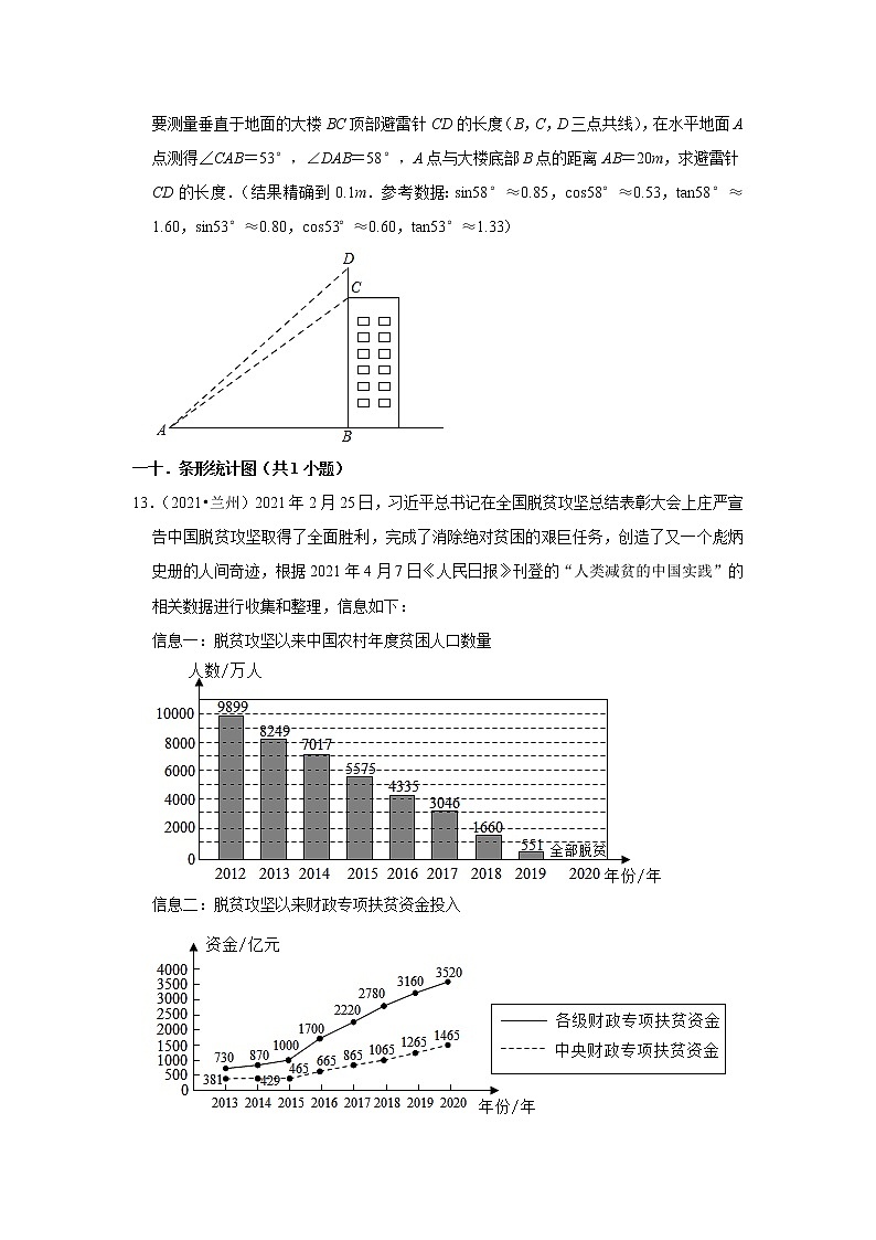甘肃省兰州市三年（2020-2022）中考数学真题分类汇编-解答题（基础题）第3页