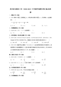 贵州省安顺市三年（2020-2022）中考数学真题分类汇编-选择题