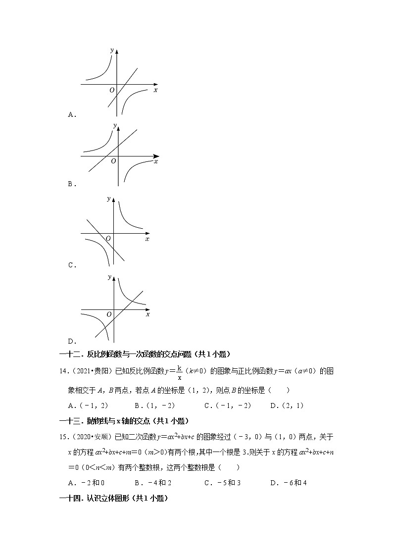 贵州省安顺市三年（2020-2022）中考数学真题分类汇编-选择题03