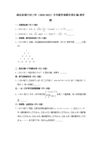 湖北省荆门市三年（2020-2022）中考数学真题分类汇编-填空题