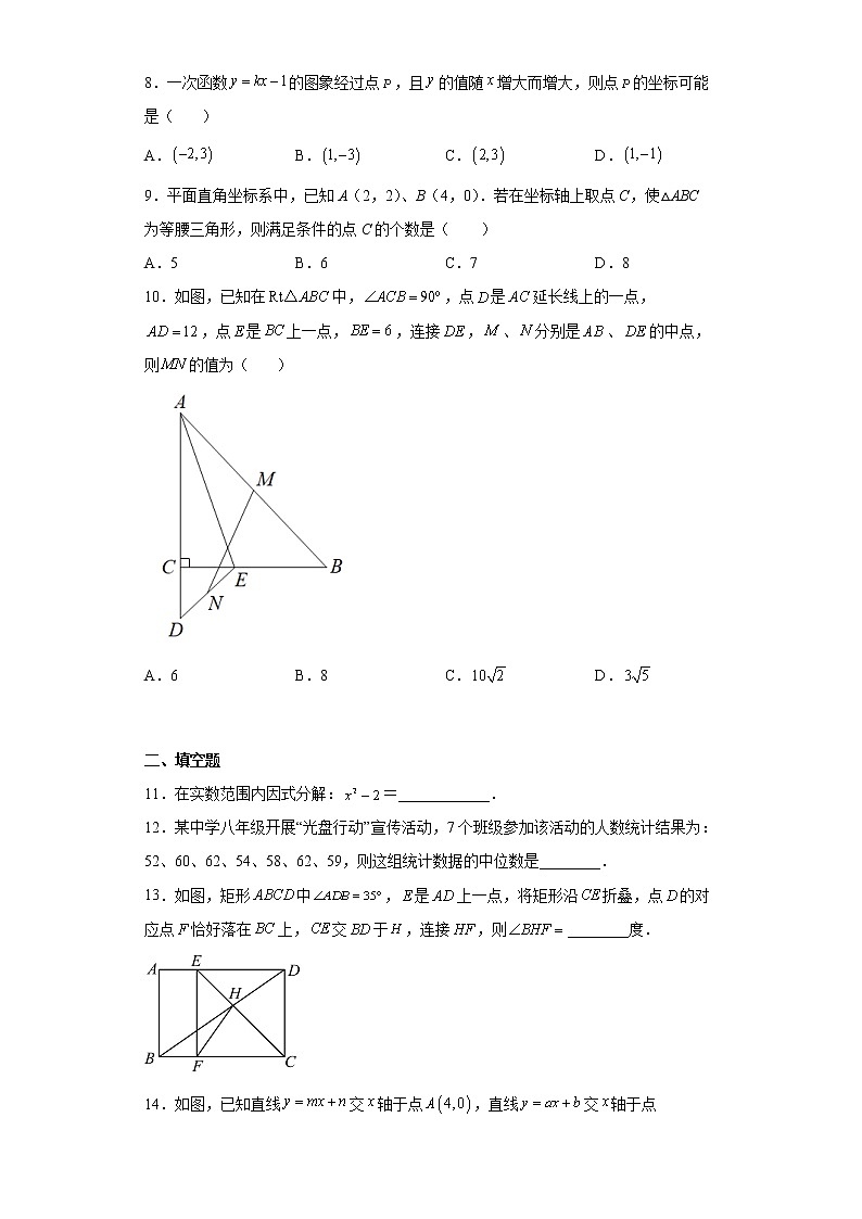 湖北省武汉市新洲区2021-2022学年八年级下学期期末数学试题第2页