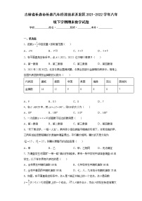 吉林省长春市长春汽车经济技术开发区2021-2022学年八年级下学期期末数学试题(word版含答案)