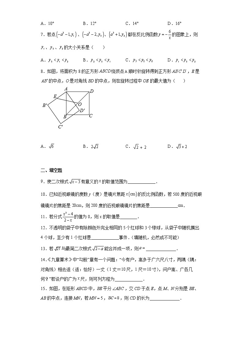 江苏省扬州市高邮市2021-2022学年八年级下学期期末数学试题(word版含答案)02