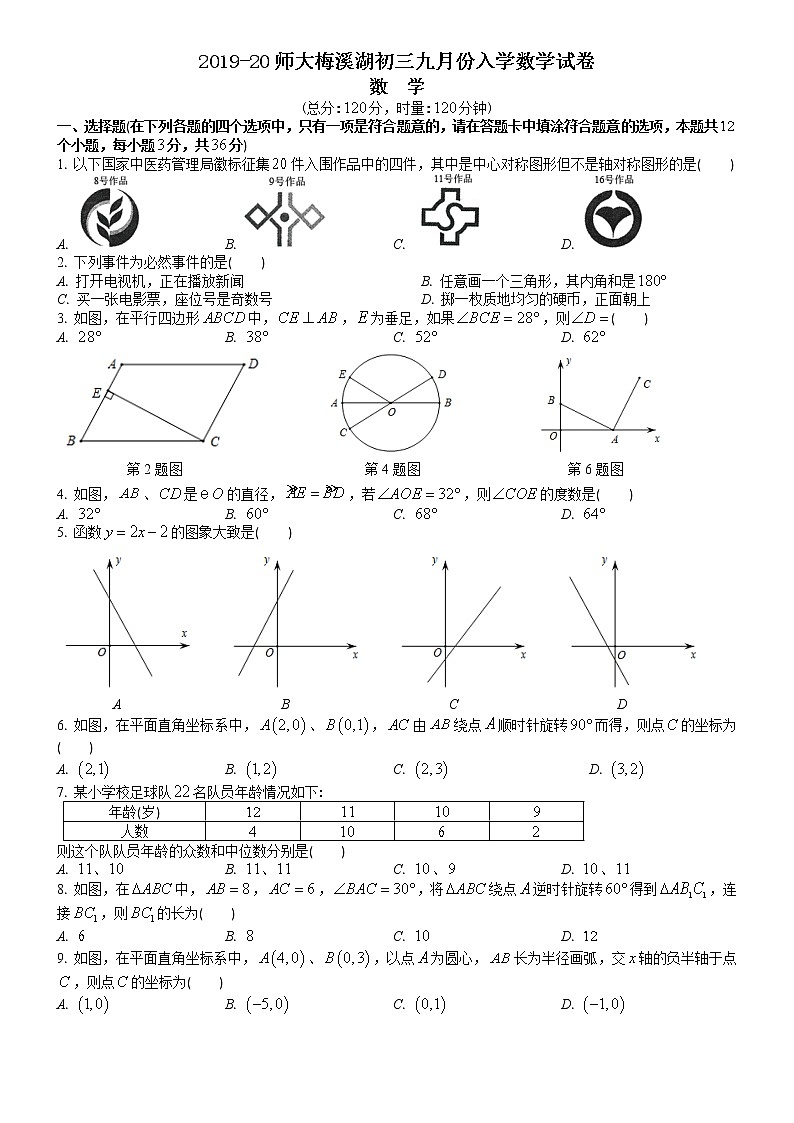 2019-20师大梅溪湖初三九月份入学数学试卷及参考答案01