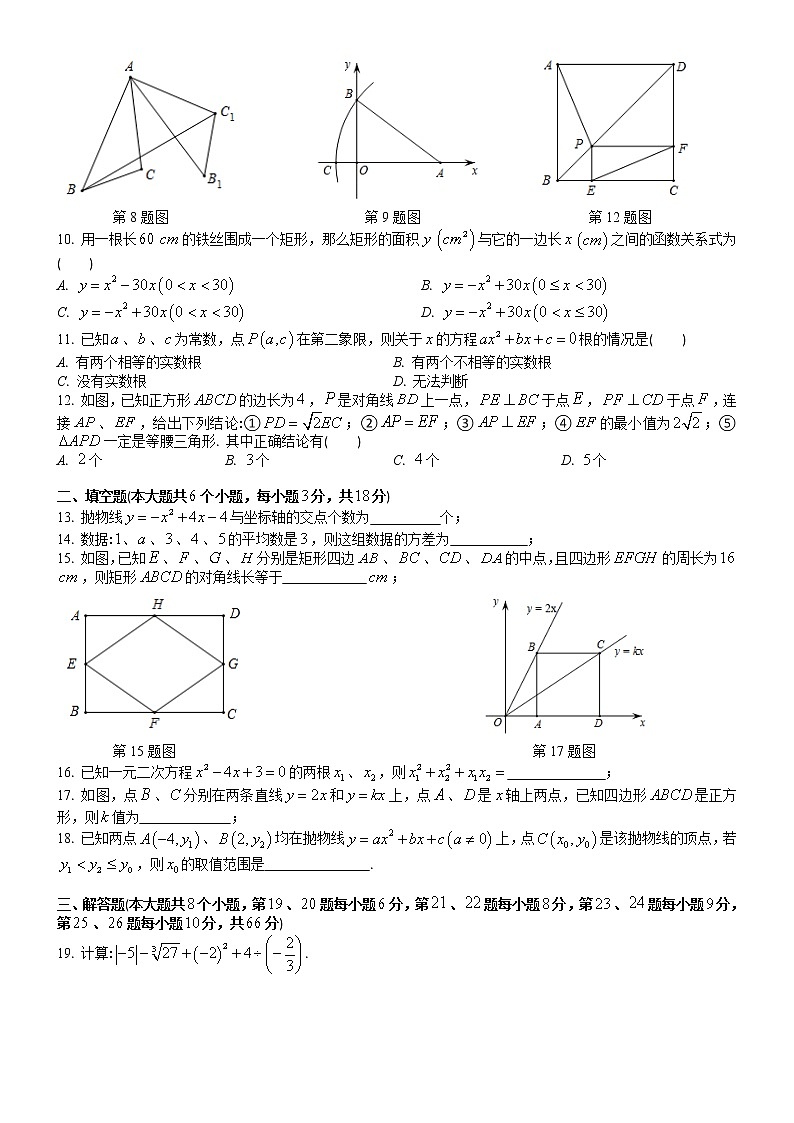 2019-20师大梅溪湖初三九月份入学数学试卷及参考答案02