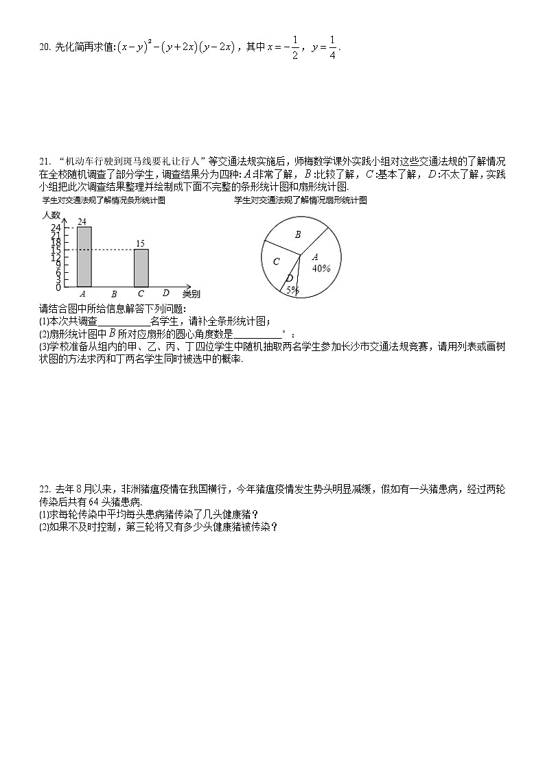 2019-20师大梅溪湖初三九月份入学数学试卷及参考答案03