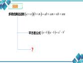 初中数学七年级第三单元第9课《3.4乘法公式（2）》 课件