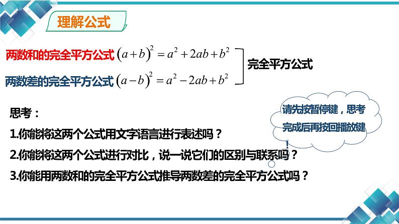 初中数学七年级第三单元第9课《3.4乘法公式（2）》 课件第7页