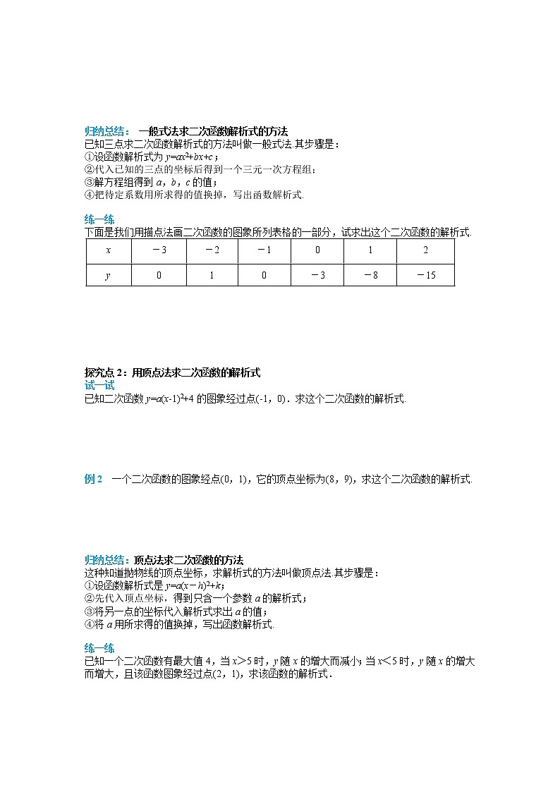 初中数学人教版九上学案22.1.4 第2课时 用待定系数法求二次函数的解析式02