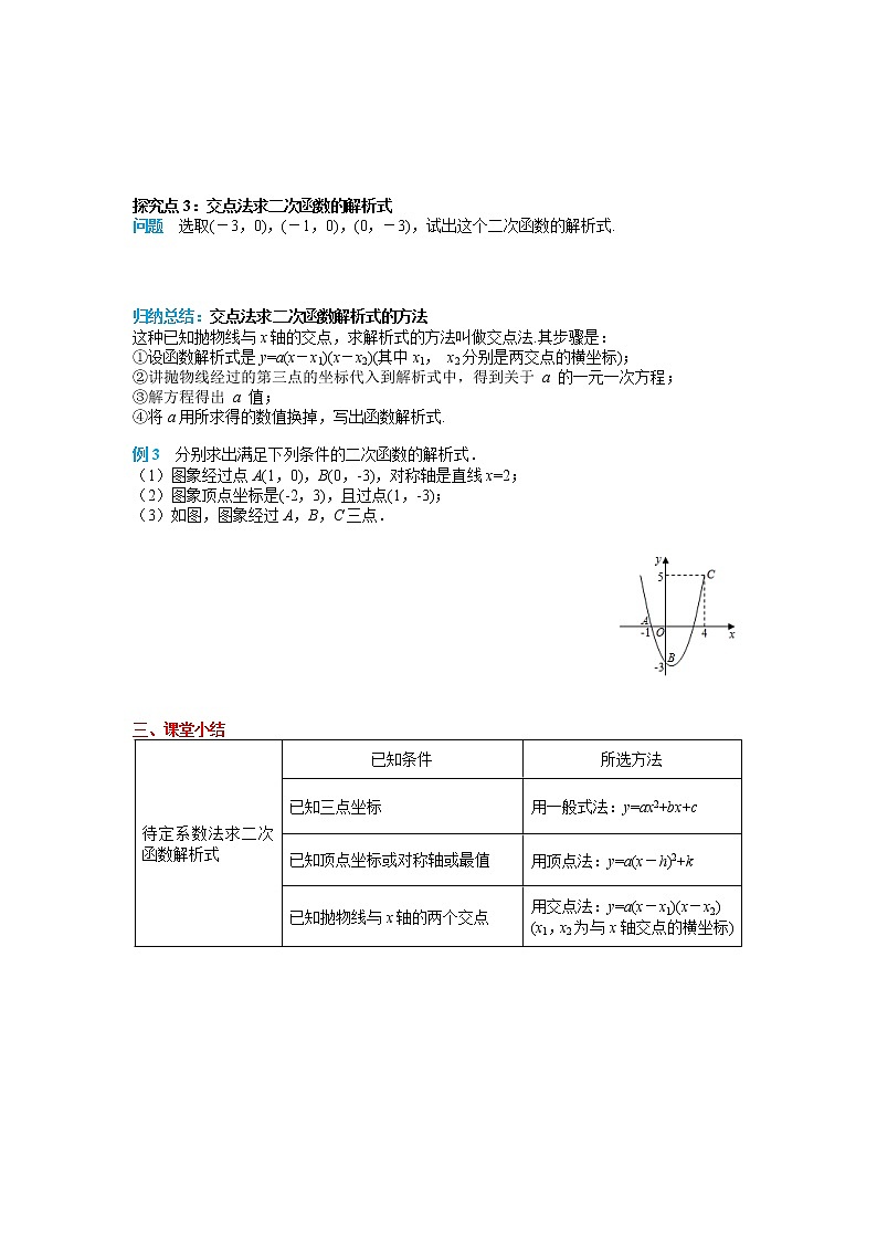 初中数学人教版九上学案22.1.4 第2课时 用待定系数法求二次函数的解析式03