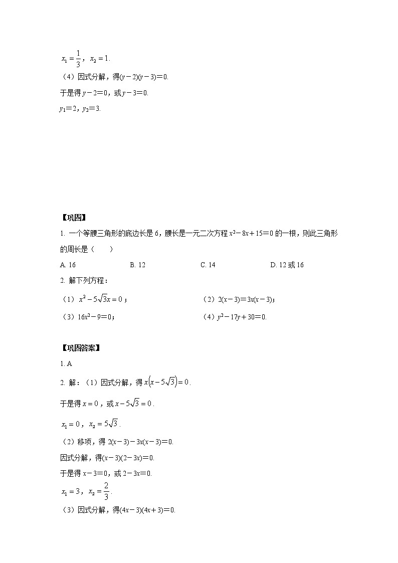 第21章  一元二次方程 知识点精讲精练2(含答案)第2页