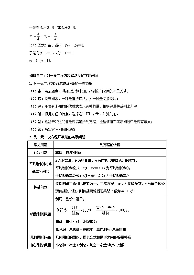第21章  一元二次方程 知识点精讲精练2(含答案)第3页
