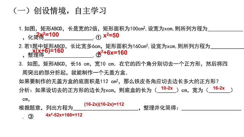 21.1 一元二次方程 课件 2022-2023学年人教版数学 九年级上册第2页