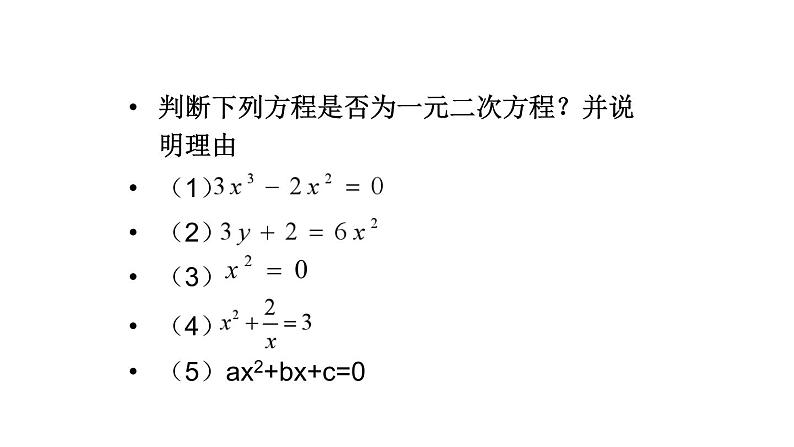 21.1 一元二次方程 课件 2022-2023学年人教版数学 九年级上册第4页