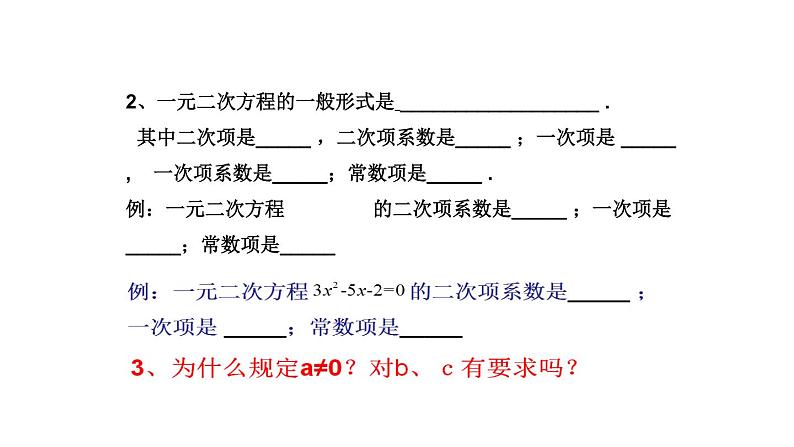 21.1 一元二次方程 课件 2022-2023学年人教版数学 九年级上册第5页