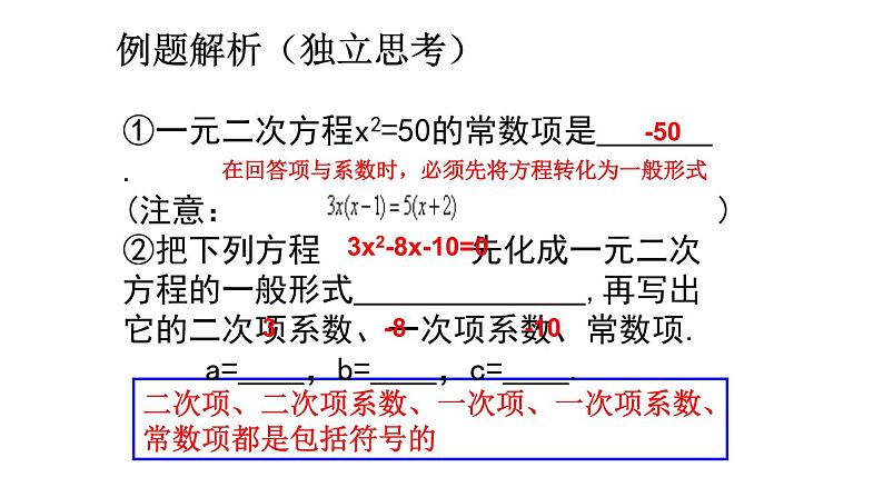 21.1 一元二次方程 课件 2022-2023学年人教版数学 九年级上册第6页