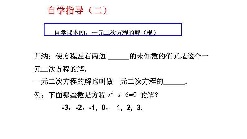 21.1 一元二次方程 课件 2022-2023学年人教版数学 九年级上册第7页