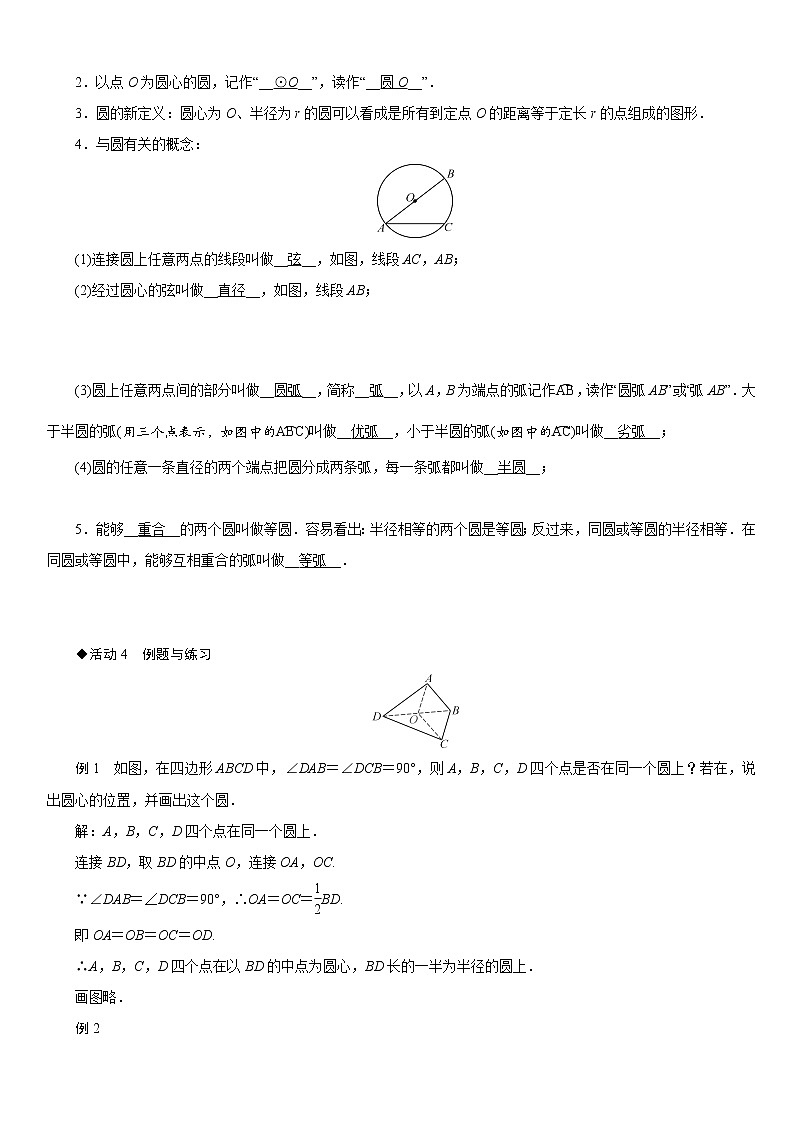 24.1.1 圆 人教版九年级数学上册名师精品原创教案第2页