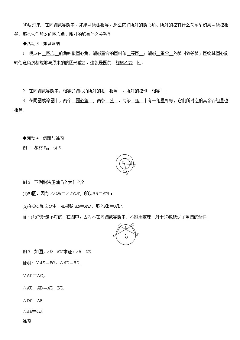 24.1.3 弧、弦、圆心角 人教版九年级数学上册名师精品原创教案第2页