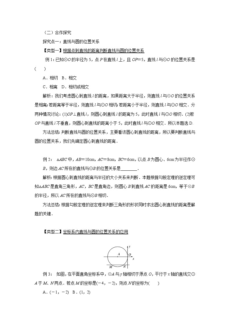 24.2.2  第1课时  直线和圆的位置关系 初中数学人教版九年级上册教案02