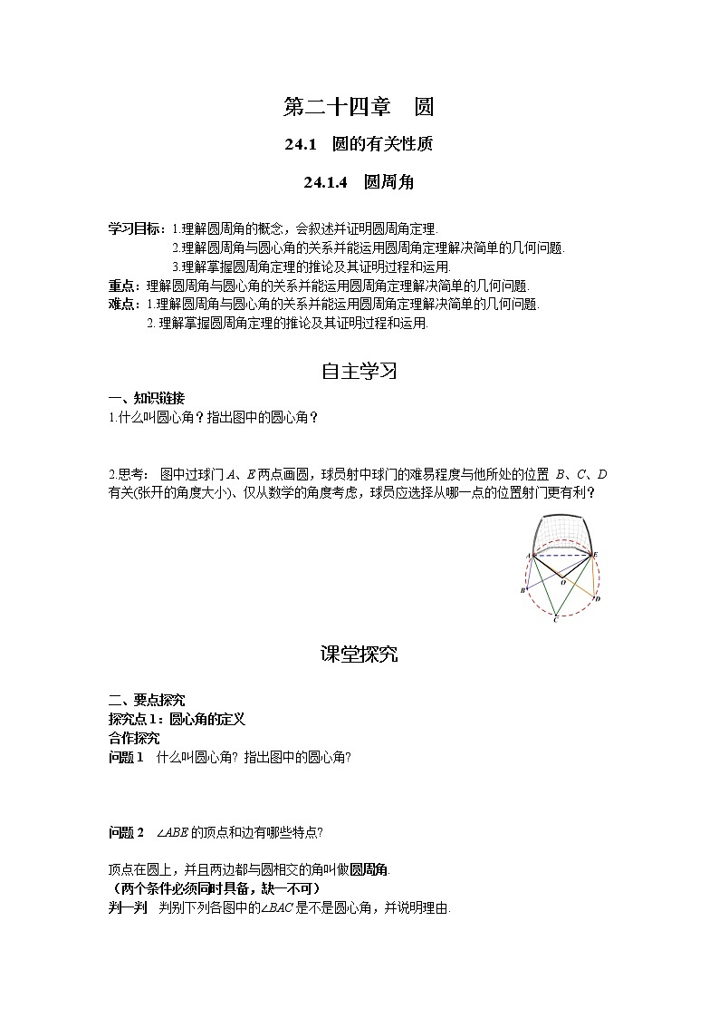 24.1.4 圆周角 初中数学人教版九年级上册学案01