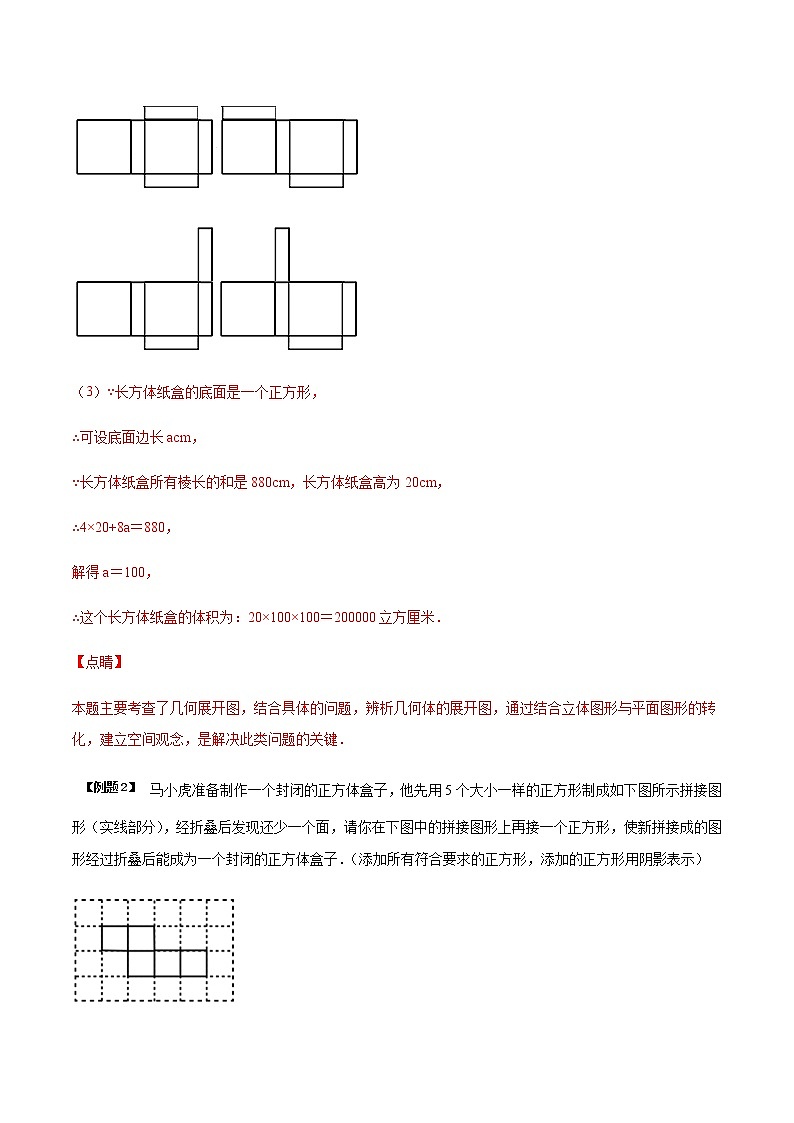 5.3 展开与折叠-苏科版七年级数学上册 教学讲义+同步练习（含解析）03