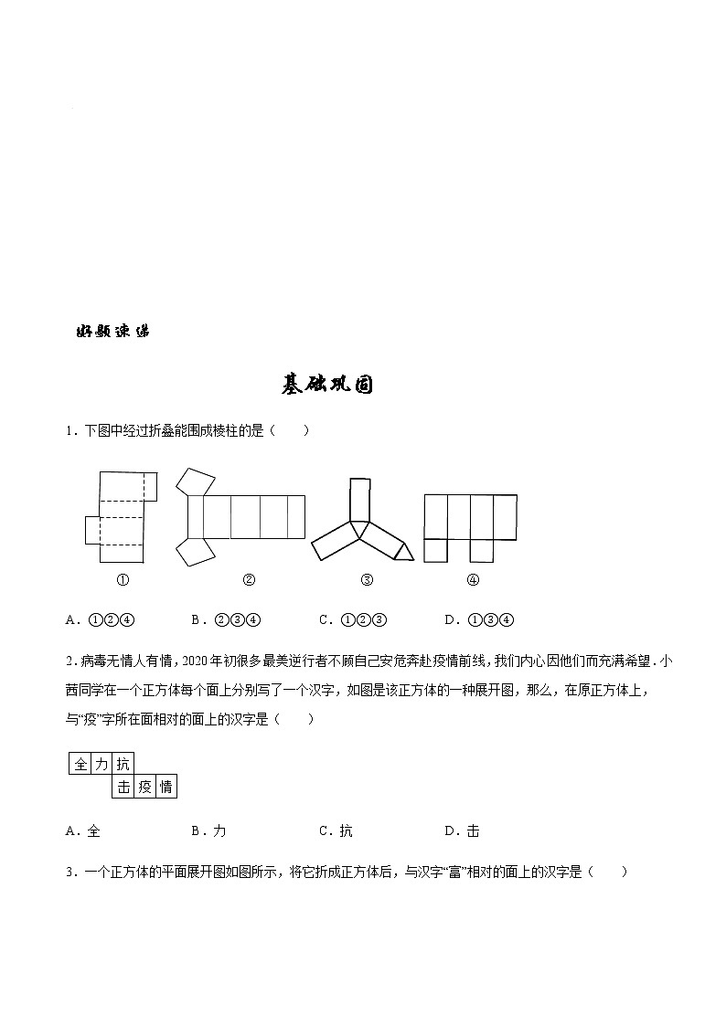 5.3 展开与折叠-苏科版七年级数学上册 教学讲义+同步练习（含解析）03