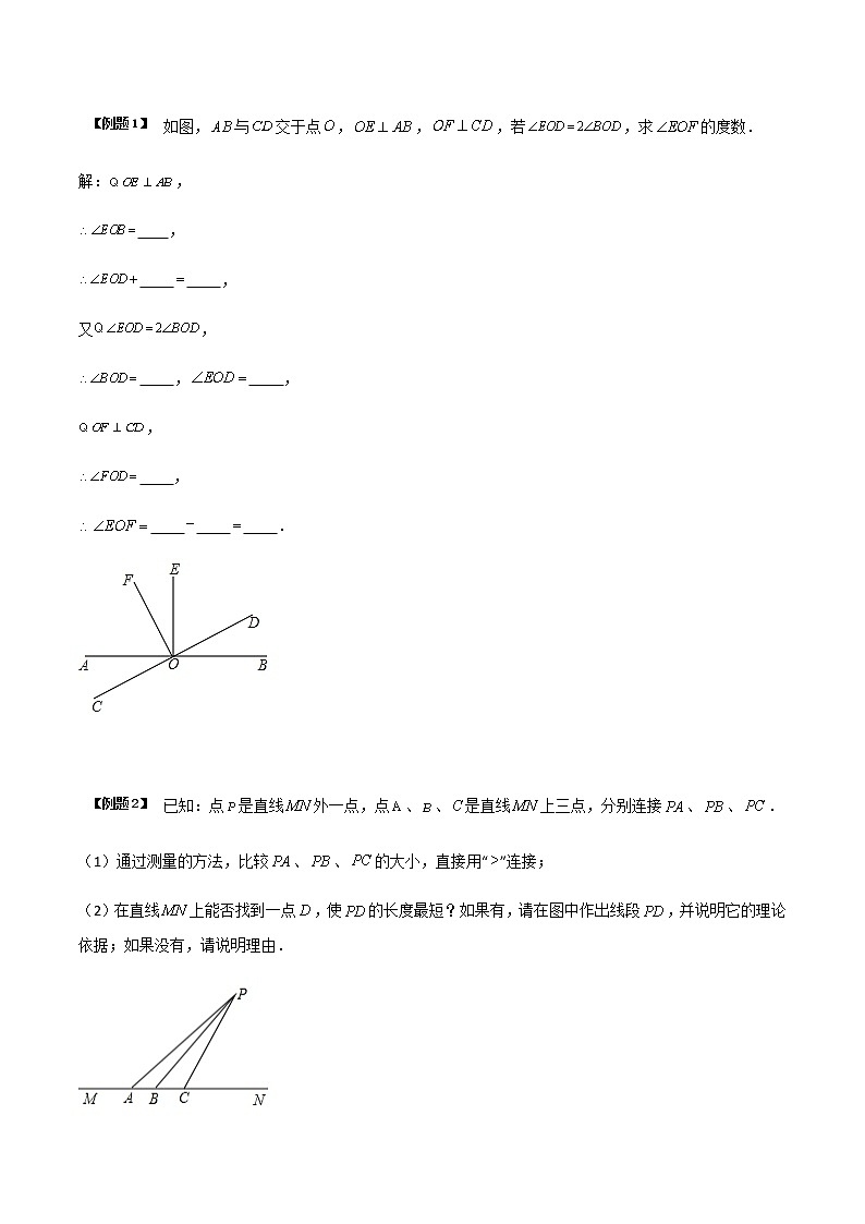6.5 垂直-苏科版七年级数学上册 教学讲义+同步练习（含解析）02