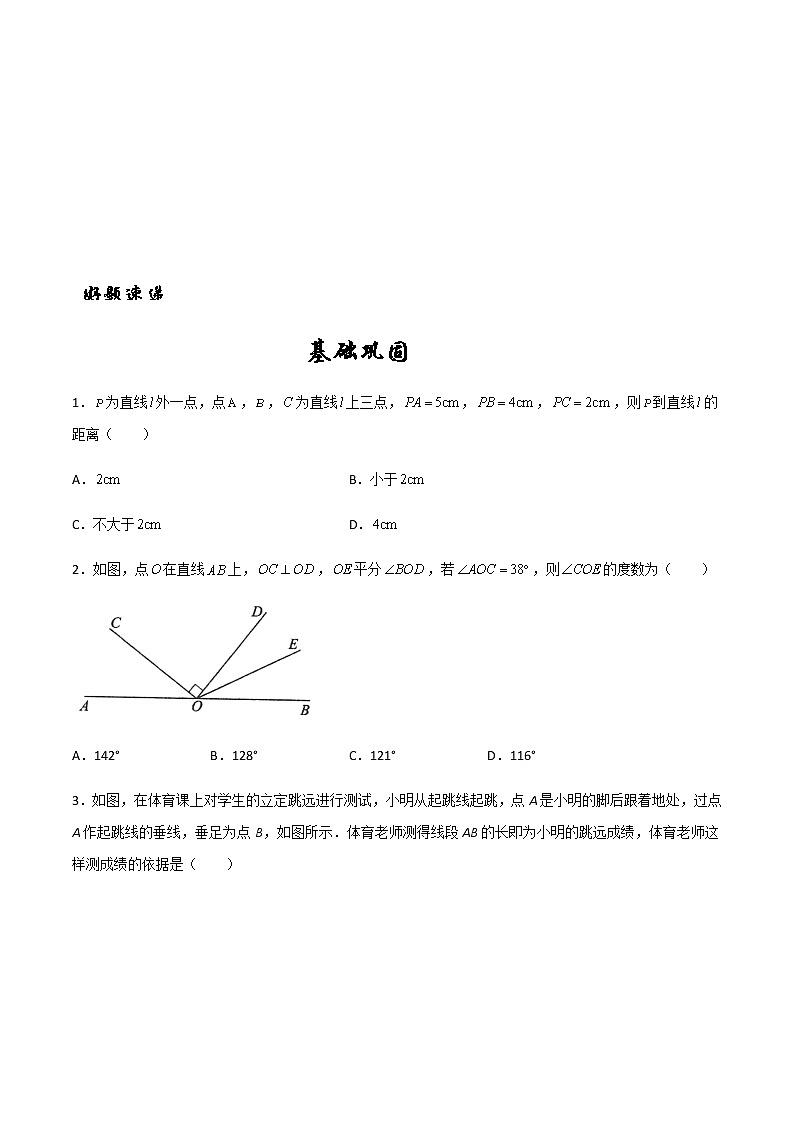 6.5 垂直-苏科版七年级数学上册 教学讲义+同步练习（含解析）03