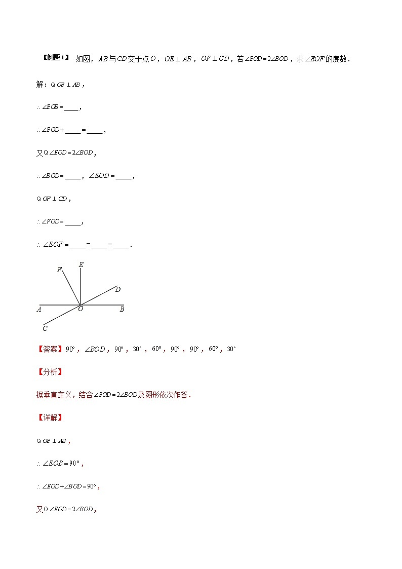6.5 垂直-苏科版七年级数学上册 教学讲义+同步练习（含解析）02
